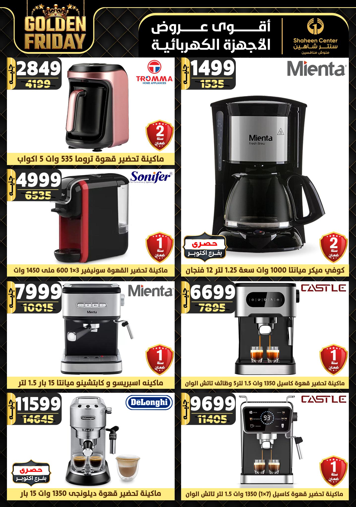 shaheen-center offers from 31oct to 6nov 2024 عروض سنتر شاهين من 31 أكتوبر حتى 6 نوفمبر 2024 صفحة رقم 76